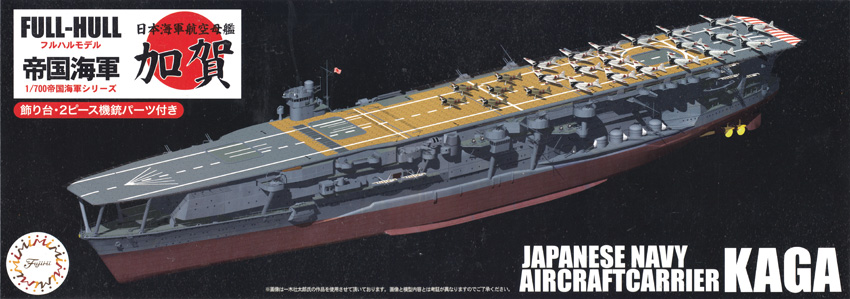 日本海軍 航空母艦 加賀 フルハルモデル 特別仕様 エッチングパーツ付き プラモデル (フジミ 1/700 帝国海軍シリーズ No.022EX-002) 商品画像