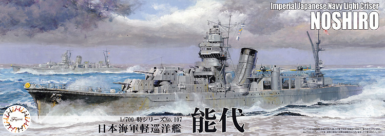 日本海軍 軽巡洋艦 能代 プラモデル (フジミ 1/700 特シリーズ No.107) 商品画像