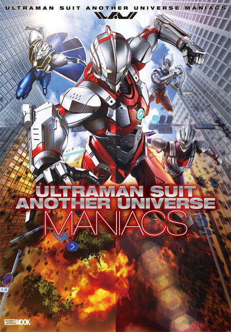 ULTRAMAN SUIT ANOTHER UNIVERSE MANIACS 本 (ホビージャパン 単行本 No.68158-61) 商品画像