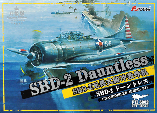 SBD-2 ドーントレス プラモデル (フライホーク 1/72 ミリタリー No.FH6002) 商品画像