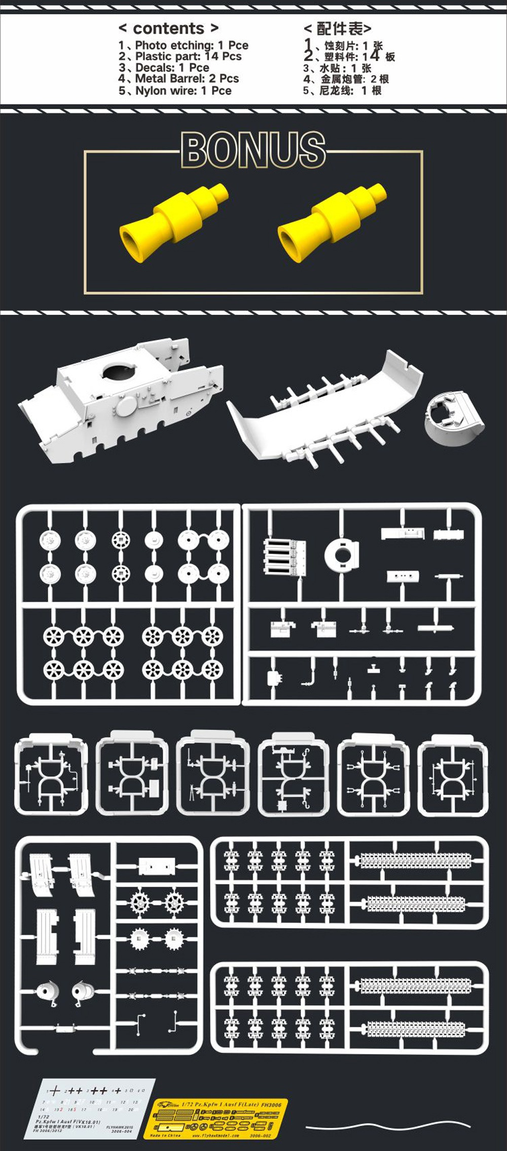 ドイツ 1号戦車F型 (VK18.01) 後期型 プラモデル (フライホーク 1/72 ミリタリー No.FH3011) 商品画像_1