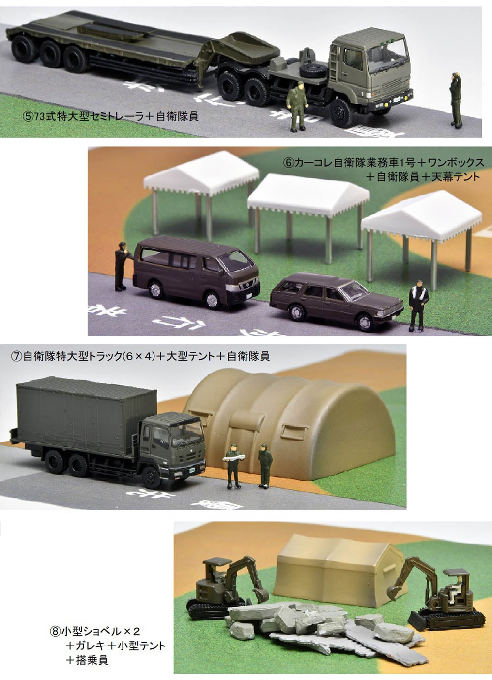 自衛隊防災訓練現場 (1BOX=8個入り) プラモデル (トミーテック GJ！はたらくのりもの百景 No.003) 商品画像_4