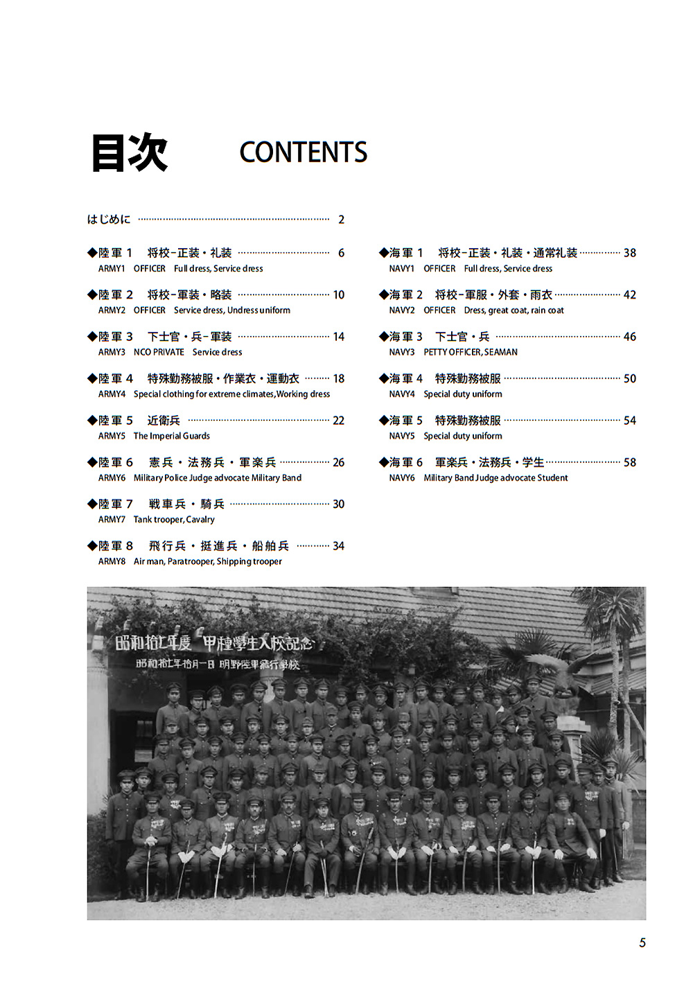 新装版 日本の軍装 1930-1945 本 (大日本絵画 戦車関連書籍 No.23367-5) 商品画像_1