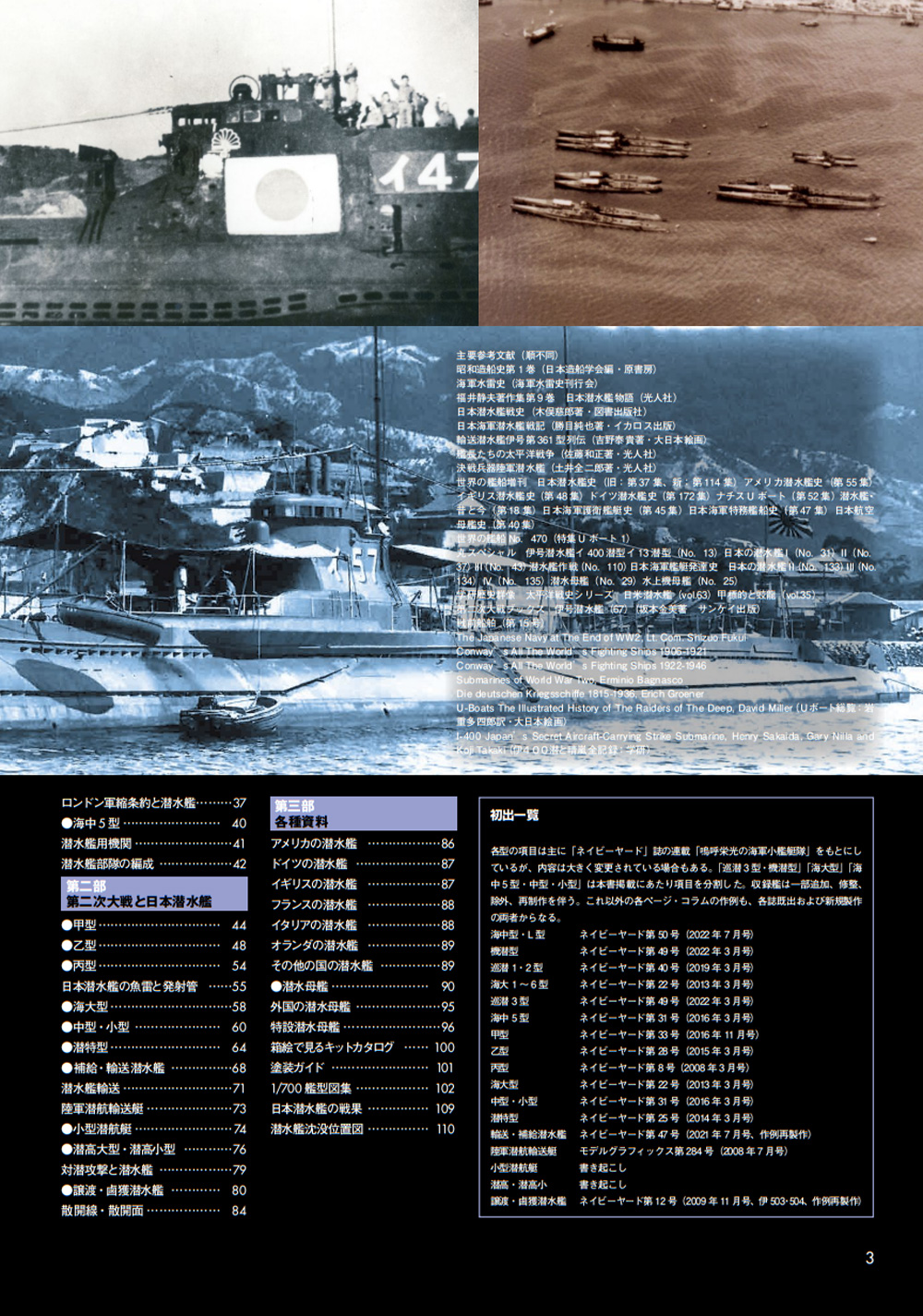 日本海軍小艦艇 ビジュアルガイド 3 潜水艦編 本 (大日本絵画 船舶関連書籍 No.23368-2) 商品画像_2