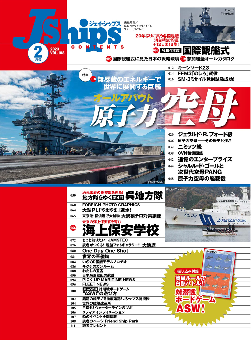 Jシップス 2023年2月号 Vol.108 雑誌 (イカロス出版 Ｊシップス No.108) 商品画像_1