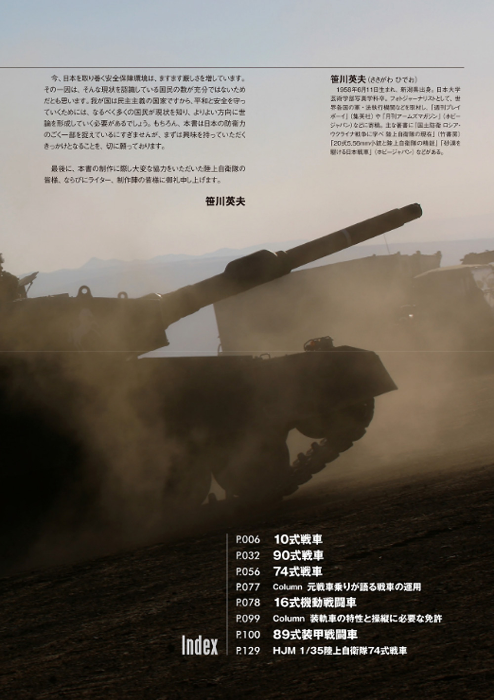 陸上自衛隊の戦闘車輌 本 (ホビージャパン ミリタリー No.68158-64) 商品画像_1