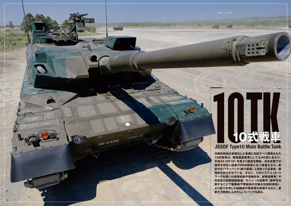 陸上自衛隊の戦闘車輌 本 (ホビージャパン ミリタリー No.68158-64) 商品画像_2