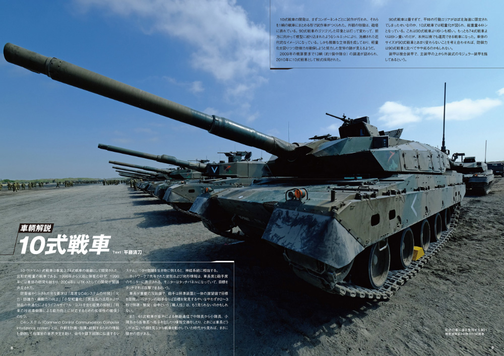 陸上自衛隊の戦闘車輌 本 (ホビージャパン ミリタリー No.68158-64) 商品画像_3