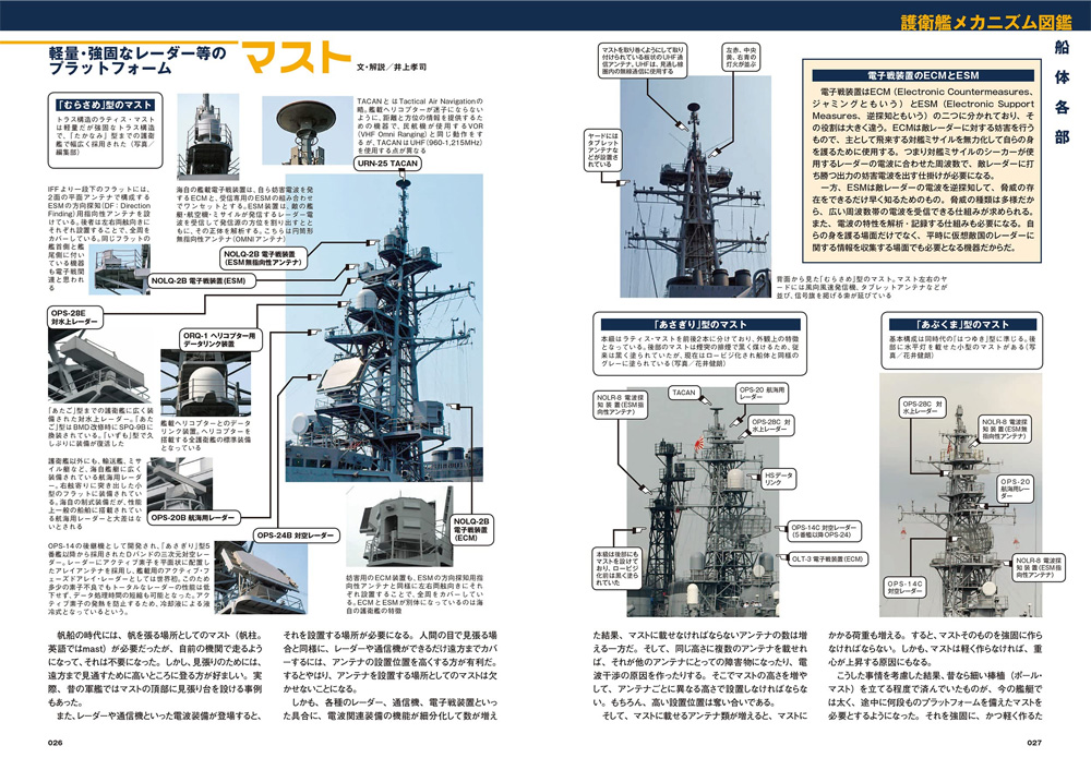 海上自衛隊 護衛艦メカニズム図鑑 本 (イカロス出版 イカロスムック) 商品画像_3