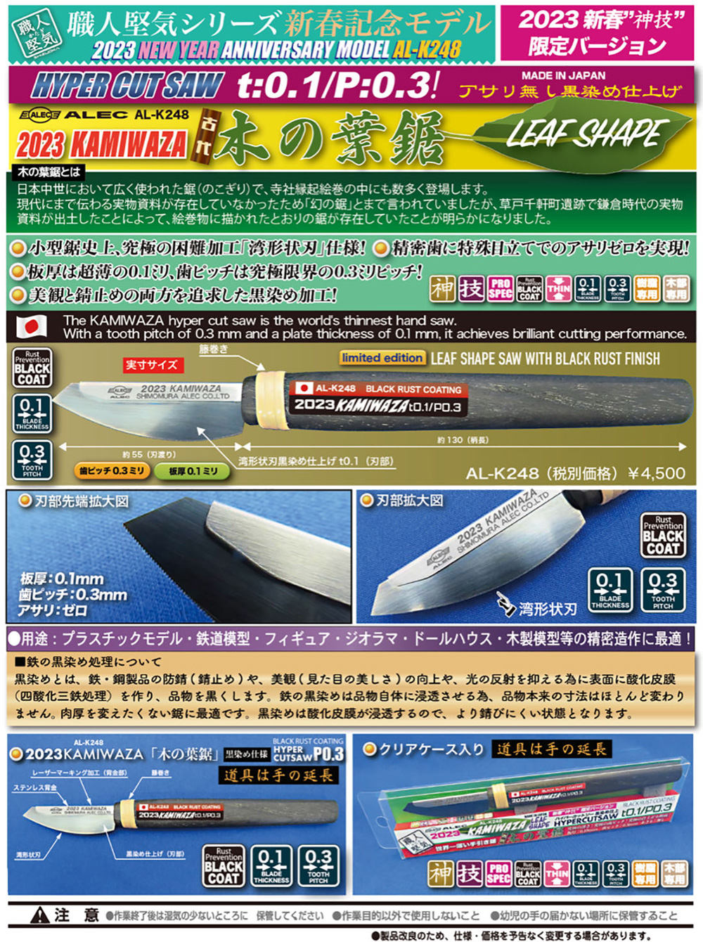 2023 KAMIWAZA ハイパーカットソー t0.1/p0.3 古代 木の葉鋸 鋸 (シモムラアレック ハイパーカットソー No.AL-K248) 商品画像_4