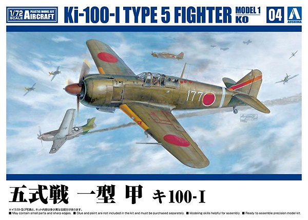 五式戦 一型 甲 キ100-1 プラモデル (アオシマ 1/72 エアクラフト No.004) 商品画像