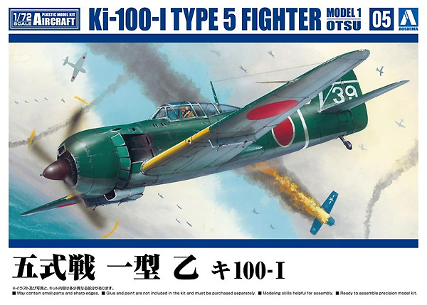 五式戦 一型 乙 キ100-1 プラモデル (アオシマ 1/72 エアクラフト No.005) 商品画像