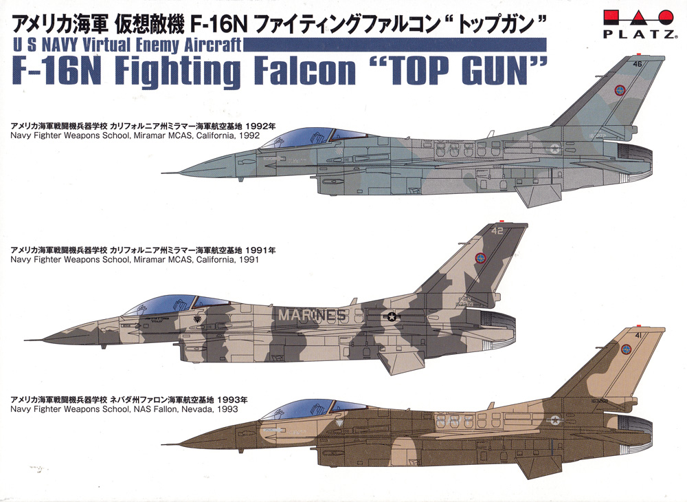 アメリカ海軍 仮想敵機 F-16N ファイティングファルコン トップガン プラモデル (プラッツ 1/144 プラスチックモデルキット No.PF-062) 商品画像_1