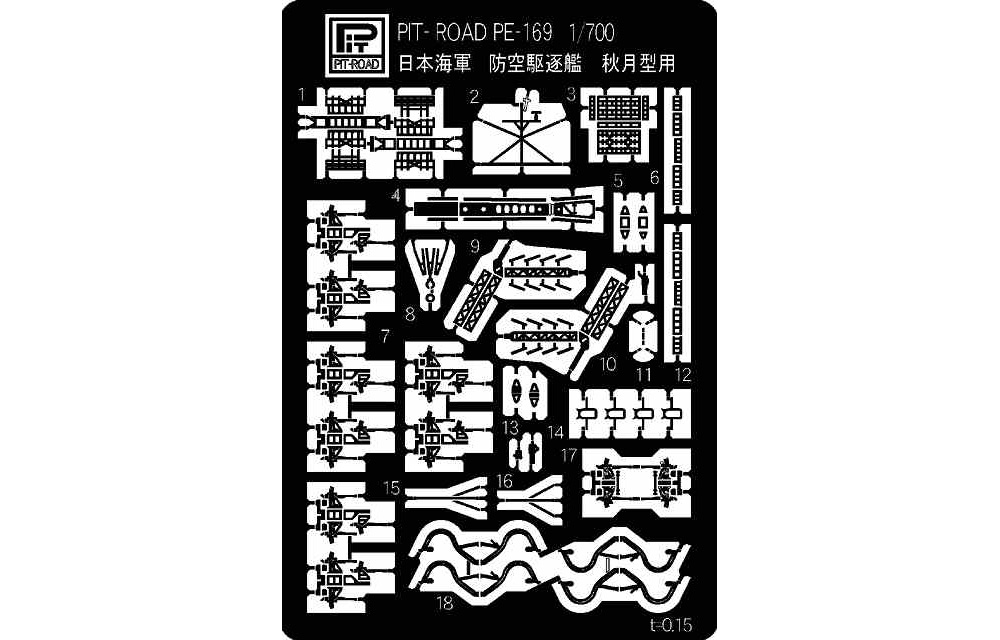 日本海軍 秋月型駆逐艦 秋月 エッチングパーツ付き 限定版 プラモデル (ピットロード 1/700 スカイウェーブ W シリーズ No.W241E) 商品画像_2