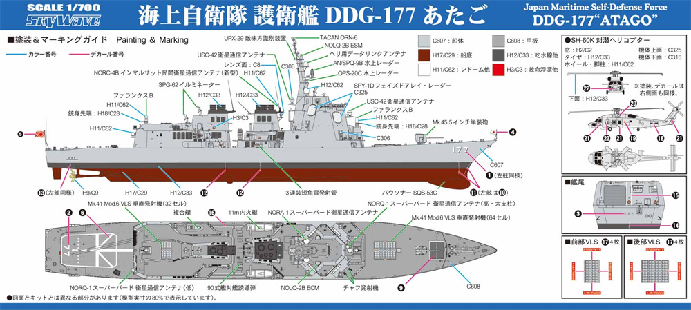 海上自衛隊護衛艦 DDG-177 あたご エッチングパーツ付き 限定版 プラモデル (ピットロード 1/700 スカイウェーブ J シリーズ No.J094E) 商品画像_1