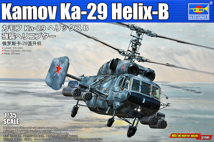 カモフ Ka-29 ヘリックスB 強襲ヘリコプター プラモデル (トランペッター 1/35 ヘリコプターシリーズ No.05110) 商品画像