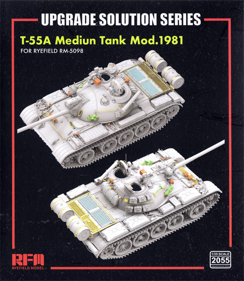 T-55A用 グレードアップパーツ セット (RM-5098用) エッチング (ライ フィールド モデル Upgrade Solution Series No.2055) 商品画像