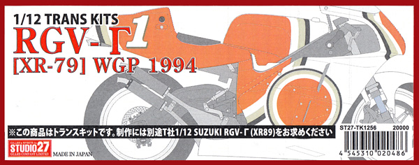 RGV-γ WGP 1994 トランスキット トランスキット (スタジオ27 バイク トランスキット No.TK1256) 商品画像