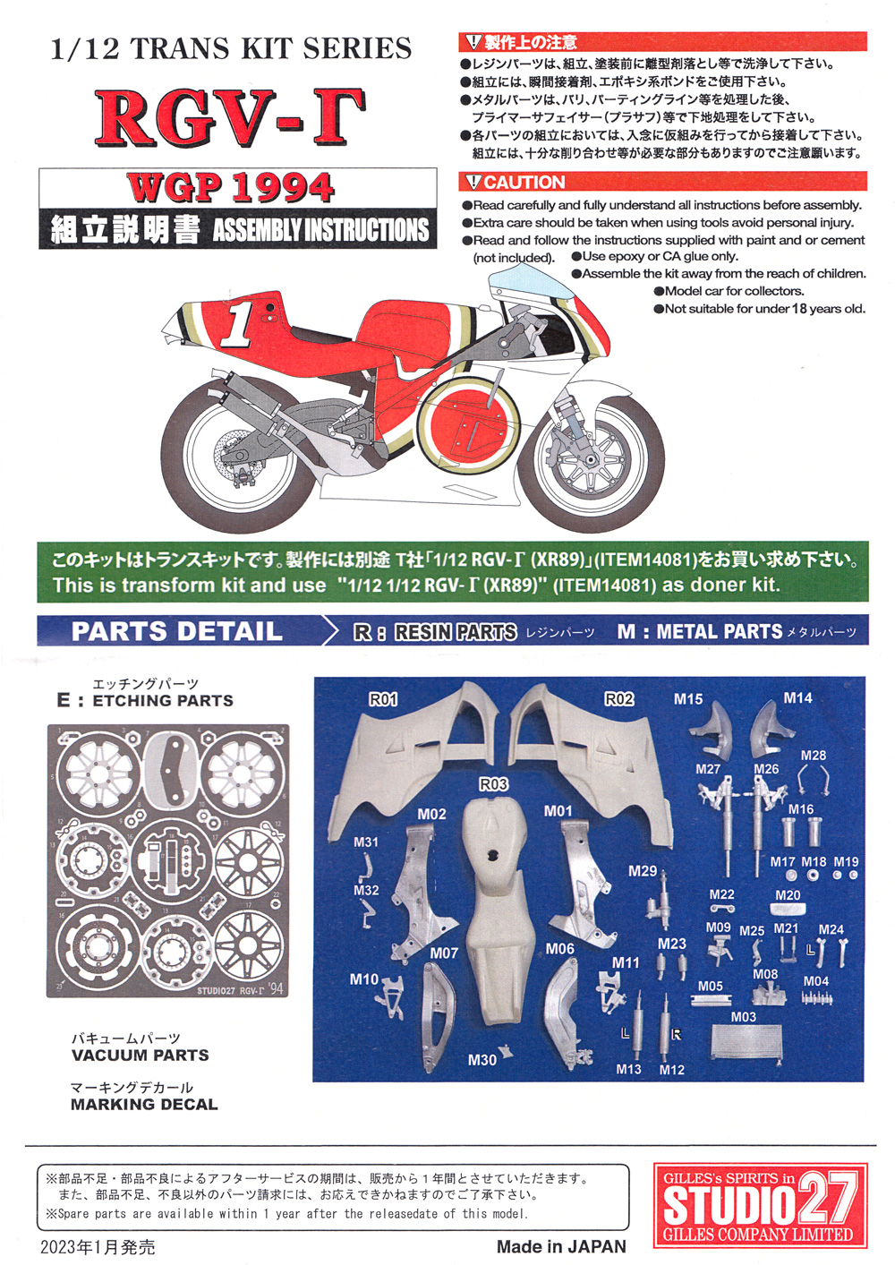 RGV-γ WGP 1994 トランスキット トランスキット (スタジオ27 バイク トランスキット No.TK1256) 商品画像_1