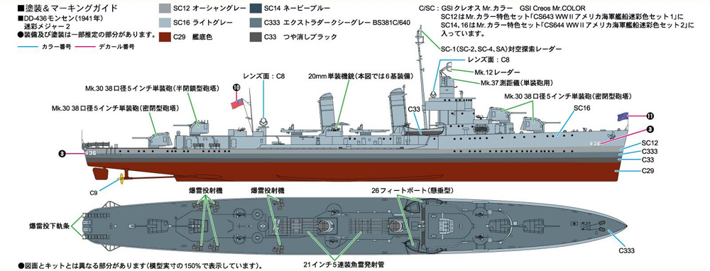 アメリカ海軍 リヴァモア級駆逐艦 DD-436 モンセン エッチングパーツ付き 限定版 プラモデル (ピットロード 1/700 スカイウェーブ W シリーズ No.W214E) 商品画像_1