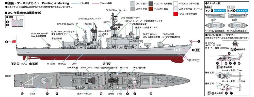 海上自衛隊 護衛艦 DDG-168 たちかぜ プラモデル (ピットロード 1/700 スカイウェーブ J シリーズ No.J101) 商品画像_1