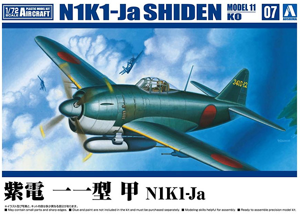 紫電 11型 甲 N1K1-Ja プラモデル (アオシマ 1/72 エアクラフト No.007) 商品画像