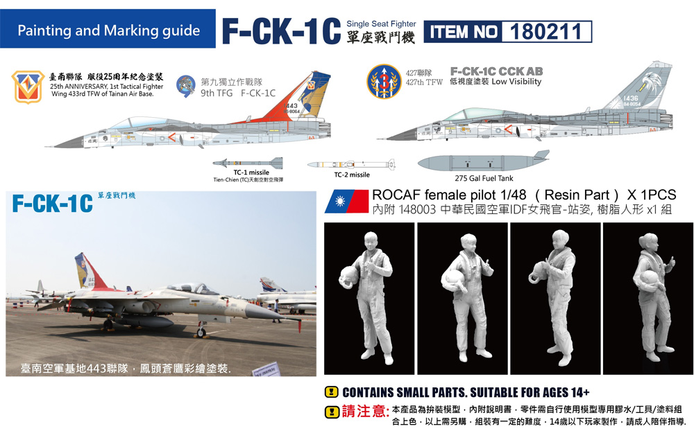 中華民国空軍 F-CK-1C チンクォ 単座型戦闘機 (限定版) プラモデル (フリーダムモデル 1/48 エアクラフト プラモデル No.180211) 商品画像_1