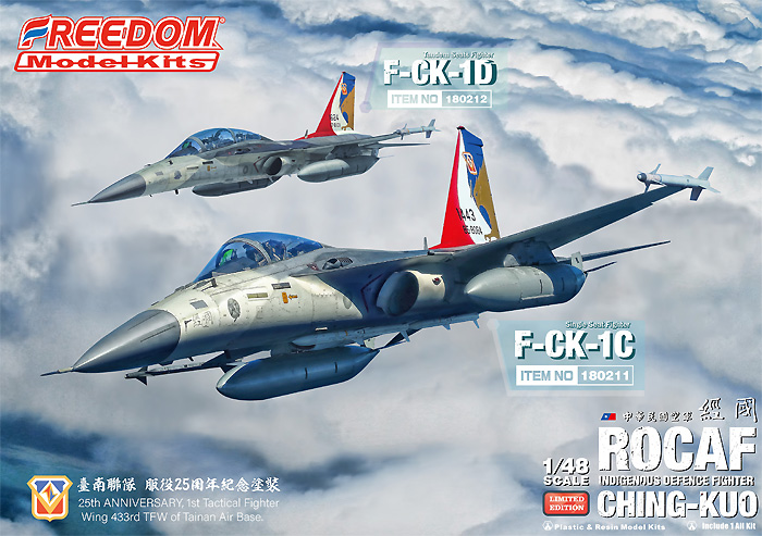 中華民国空軍 F-CK-1D チンクォ 複座型戦闘機 (限定版) プラモデル (フリーダムモデル 1/48 エアクラフト プラモデル No.180212) 商品画像