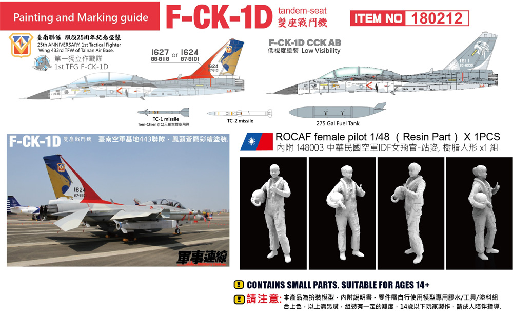 中華民国空軍 F-CK-1D チンクォ 複座型戦闘機 (限定版) プラモデル (フリーダムモデル 1/48 エアクラフト プラモデル No.180212) 商品画像_1