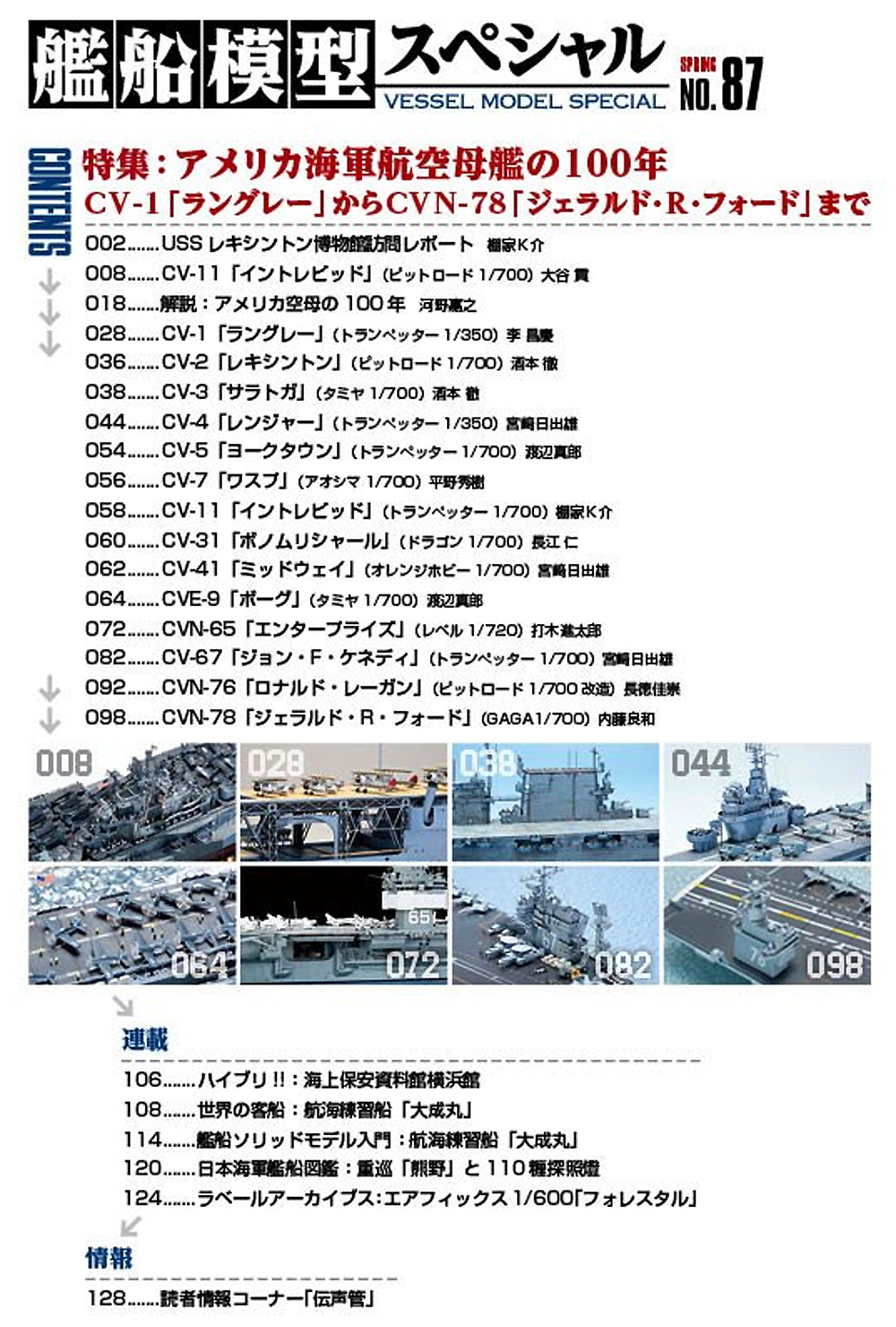 艦船模型スペシャル No.87 アメリカ海軍航空母艦の100年 本 (モデルアート 艦船模型スペシャル No.087) 商品画像_1