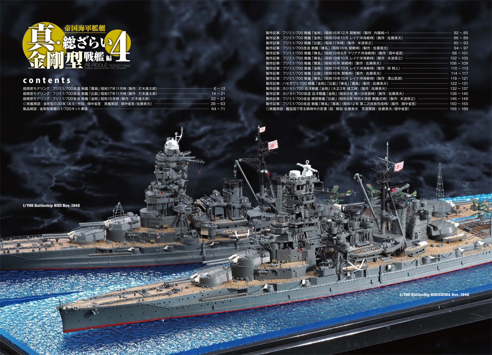 帝国海軍艦艇 真 総ざらい 4 金剛型戦艦編 本 (モデルアート 総ざらいシリーズ) 商品画像_1