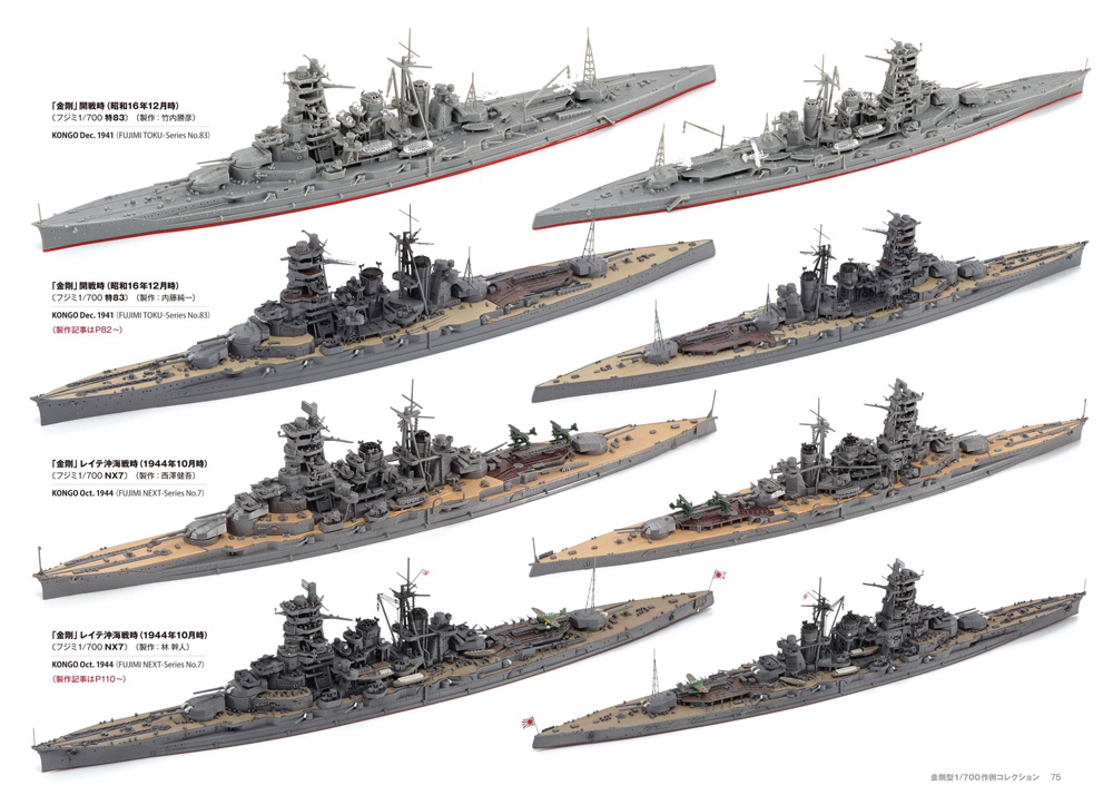 帝国海軍艦艇 真 総ざらい 4 金剛型戦艦編 本 (モデルアート 総ざらいシリーズ) 商品画像_2