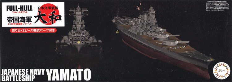 日本海軍 戦艦 大和 フルハルモデル 特別仕様 エッチングパーツ付き プラモデル (フジミ 1/700 帝国海軍シリーズ No.001EX-002) 商品画像