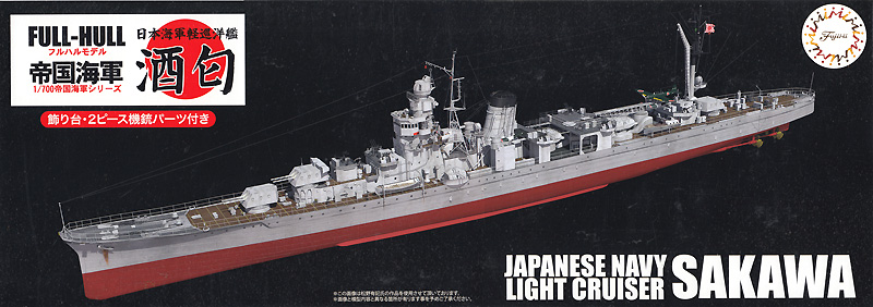 日本海軍 軽巡洋艦 酒匂 フルハルモデル プラモデル (フジミ 1/700 帝国海軍シリーズ No.046) 商品画像