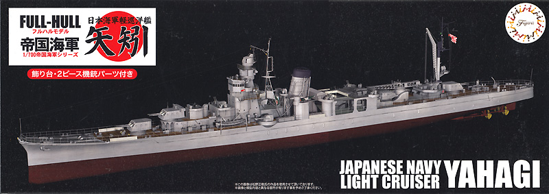 日本海軍 軽巡洋艦 矢矧 昭和20年/昭和19年 フルハルモデル プラモデル (フジミ 1/700 帝国海軍シリーズ No.037) 商品画像