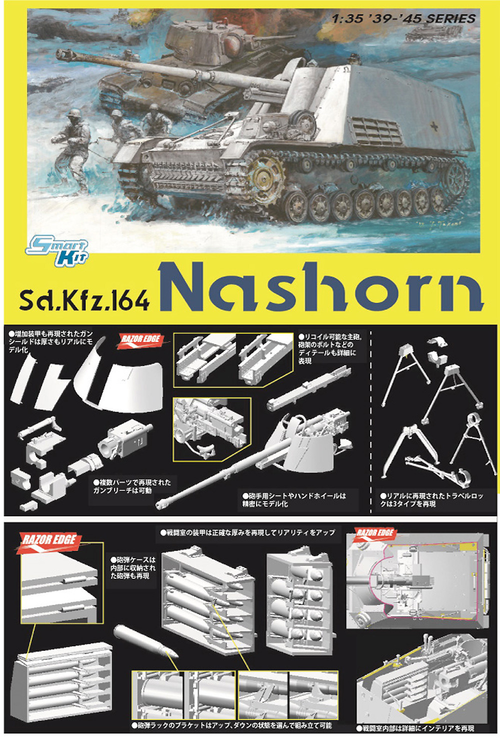 Sd.Kfz.164 ナースホルン 4in1 プラモデル (ドラゴン 1/35 39-45 Series No.6459P) 商品画像_1