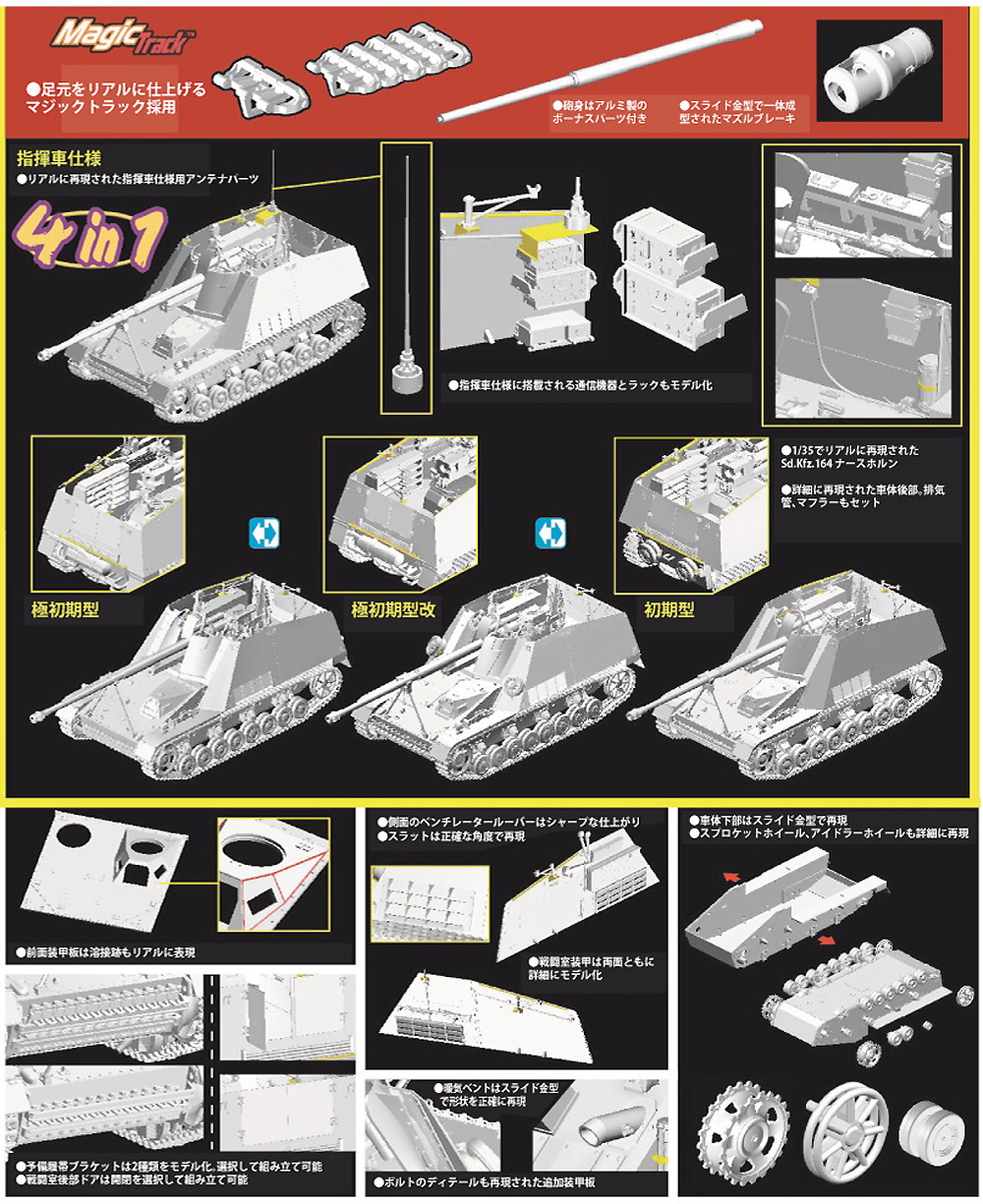 Sd.Kfz.164 ナースホルン 4in1 プラモデル (ドラゴン 1/35 39-45 Series No.6459P) 商品画像_2