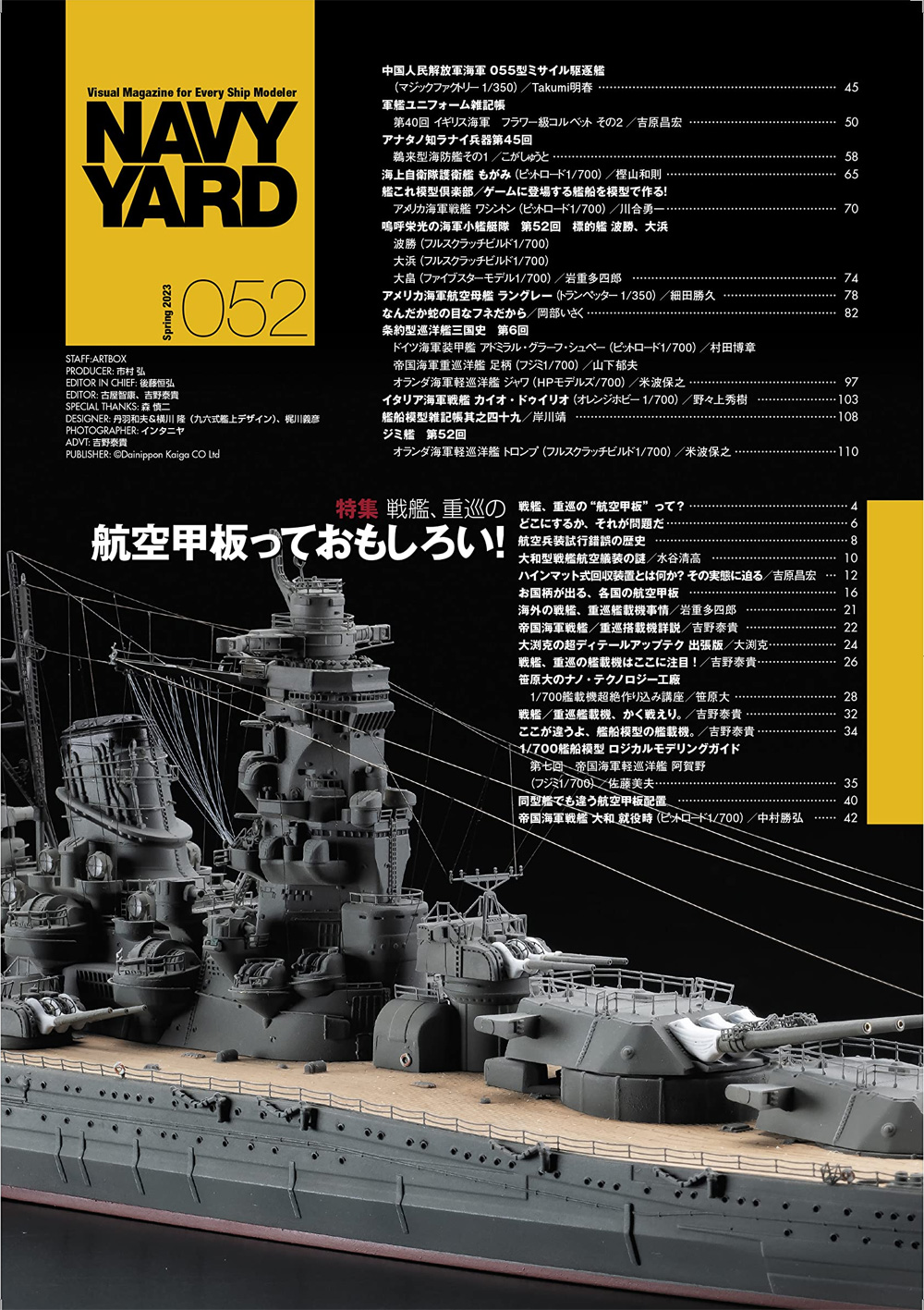 ネイビーヤード Vol.52 戦艦、重巡の航空甲板っておもしろい！ 本 (大日本絵画 ネイビーヤード No.Vol.052) 商品画像_1