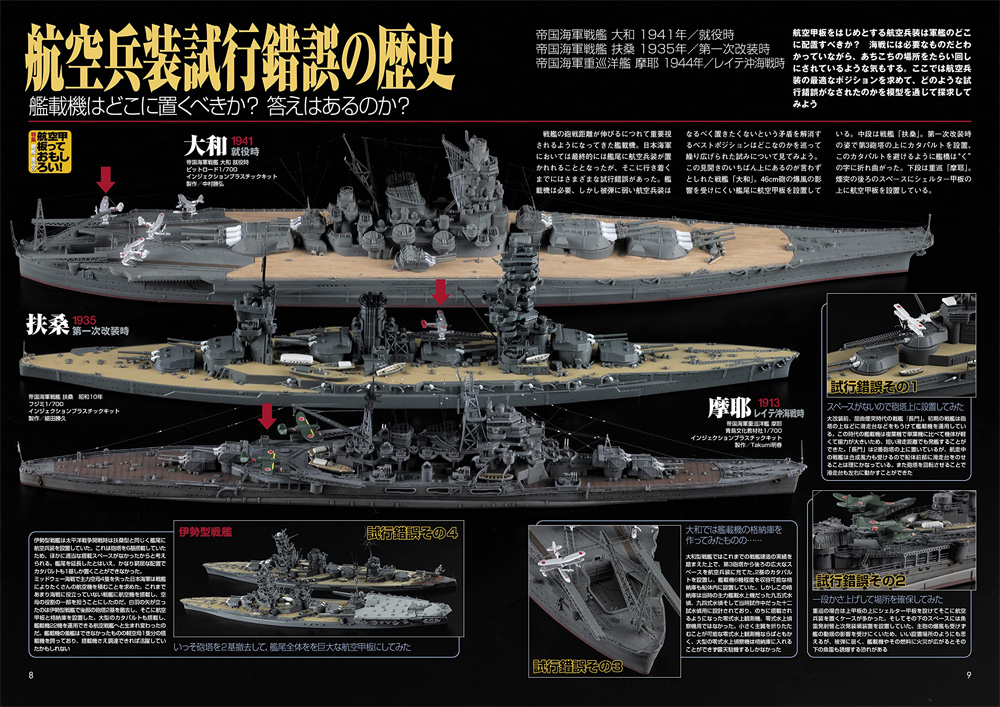 ネイビーヤード Vol.52 戦艦、重巡の航空甲板っておもしろい！ 本 (大日本絵画 ネイビーヤード No.Vol.052) 商品画像_2