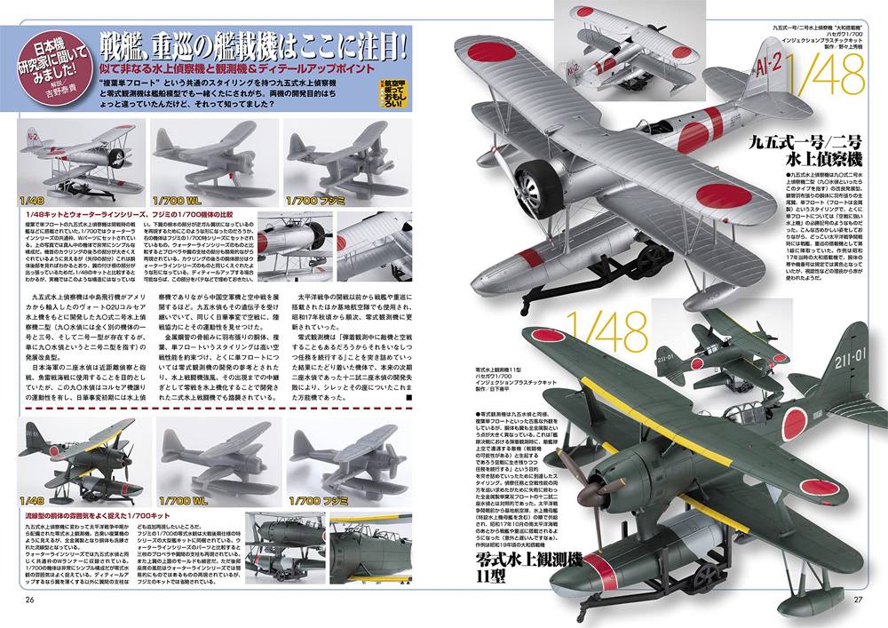 ネイビーヤード Vol.52 戦艦、重巡の航空甲板っておもしろい！ 本 (大日本絵画 ネイビーヤード No.Vol.052) 商品画像_4