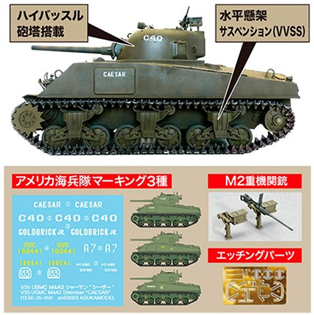 アメリカ海兵隊 M4A2(75) シャーマン シーザー プラモデル (アスカモデル 1/35 プラスチックモデルキット No.35050) 商品画像_3