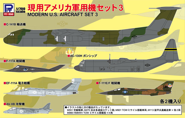 現用アメリカ 軍用機セット 3 プラモデル (ピットロード スカイウェーブ S シリーズ No.S071) 商品画像