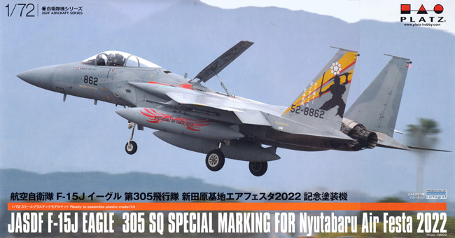 航空自衛隊 F-15J イーグル 第305飛行隊 新田原基地エアフェスタ 2022 記念塗装機 プラモデル (プラッツ 航空自衛隊機シリーズ No.AC-075) 商品画像