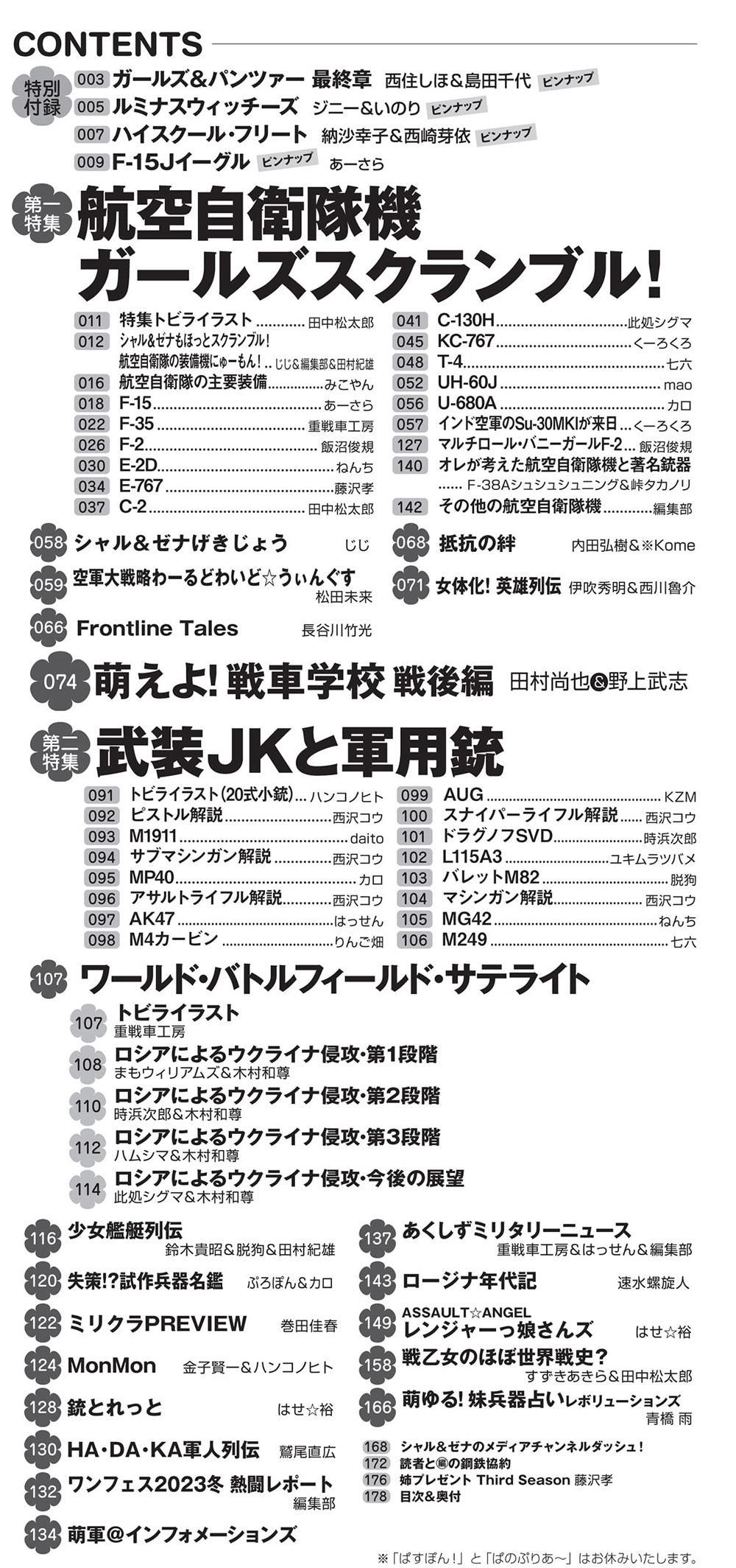 MC☆あくしず Vol.68 2023年 SPRING 雑誌 (イカロス出版 季刊 MCあくしず No.Vol.068) 商品画像_1