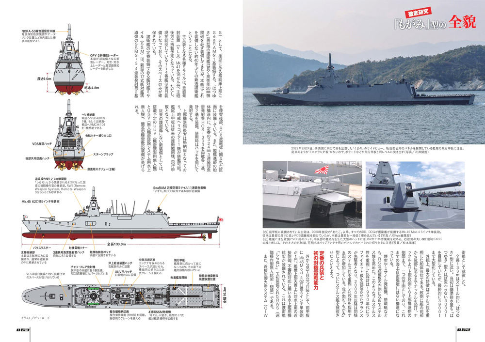 海上自衛隊 もがみ型護衛艦 モデリングガイド 本 (イカロス出版 世界の名艦 No.61859-67) 商品画像_3