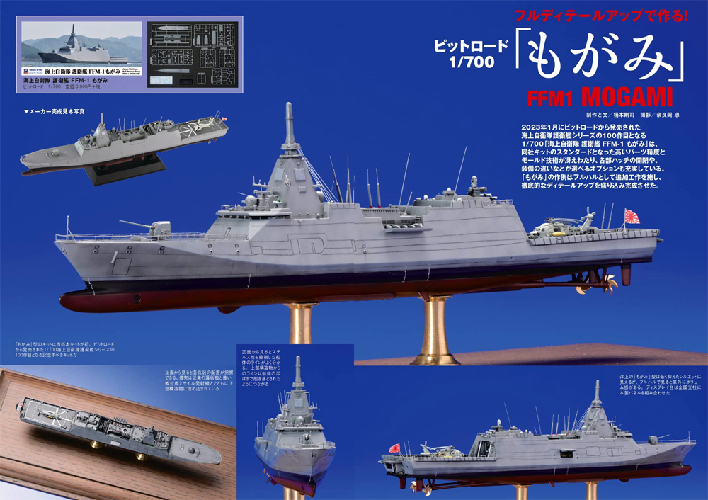 海上自衛隊 もがみ型護衛艦 モデリングガイド 本 (イカロス出版 世界の名艦 No.61859-67) 商品画像_4