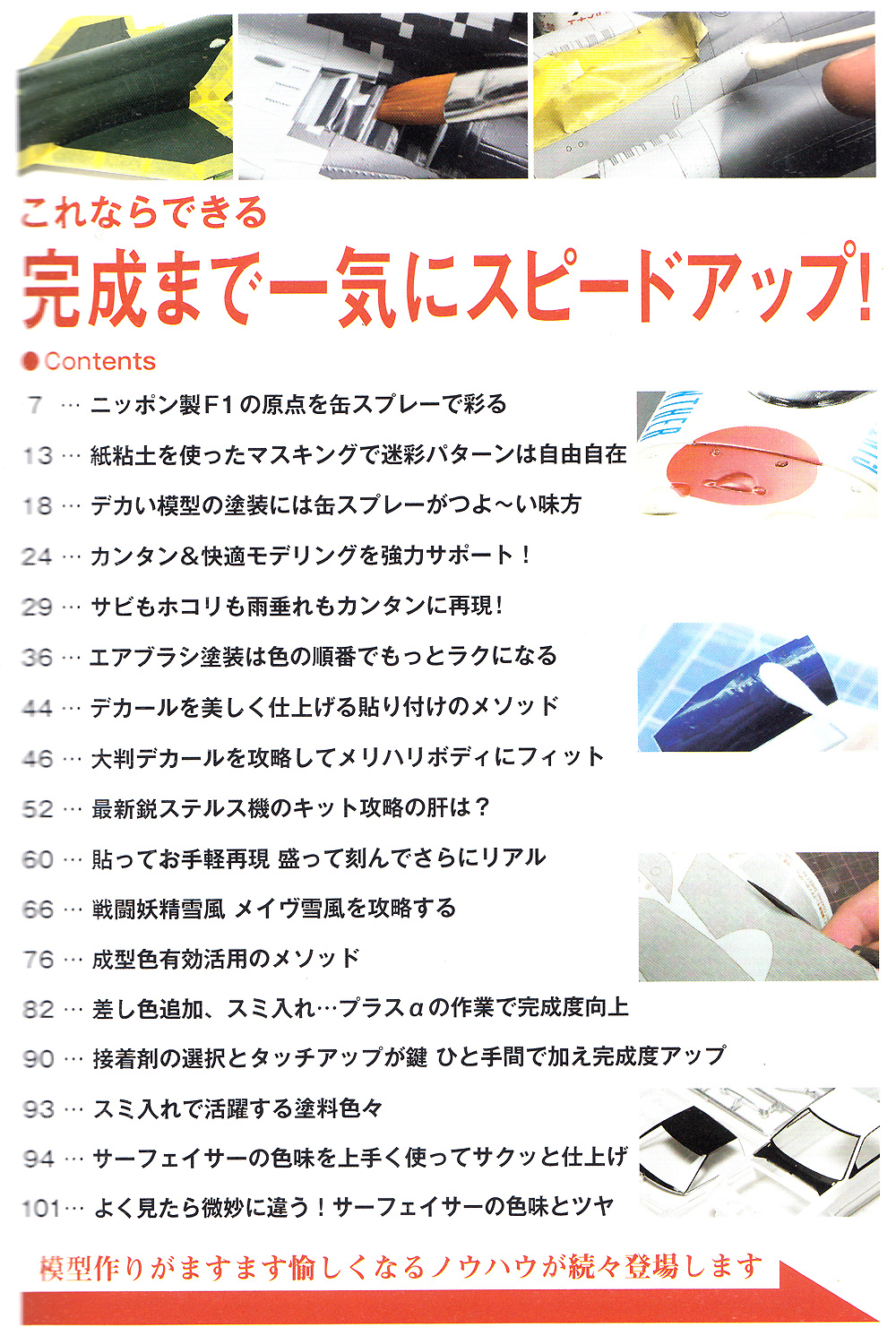 模型製作カンタン攻略のメソッド 本 (モデルアート 攻略メソッドシリーズ No.1107) 商品画像_1