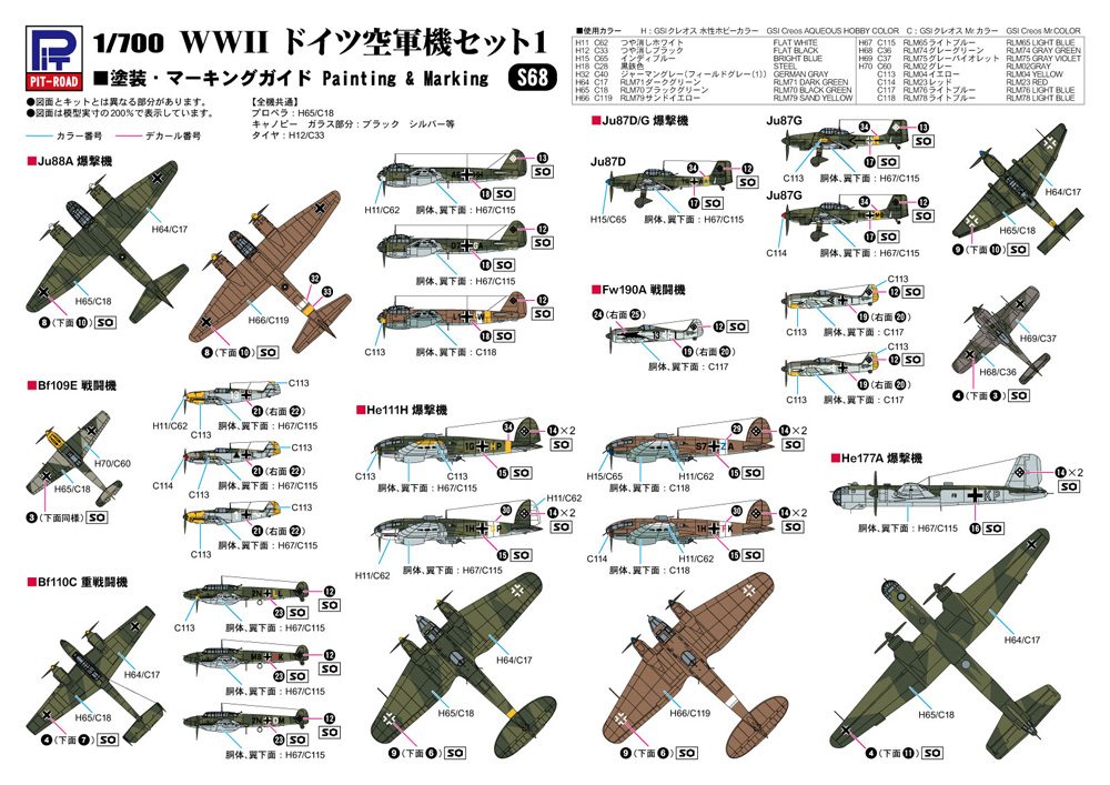 WW2 ドイツ空軍機セット 1 プラモデル (ピットロード スカイウェーブ S シリーズ No.S068) 商品画像_1