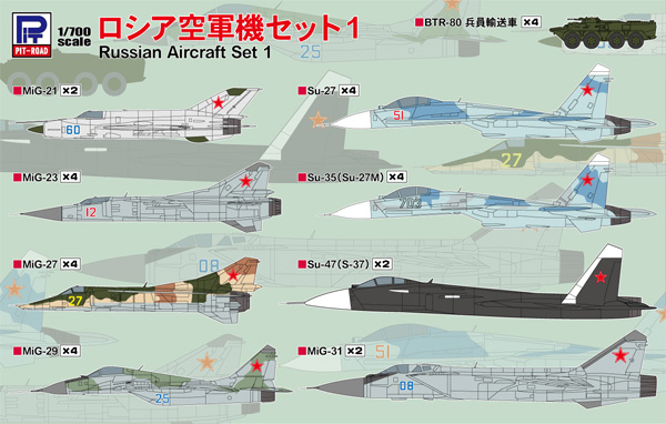 ロシア空軍機セット プラモデル (ピットロード スカイウェーブ S シリーズ No.S072) 商品画像