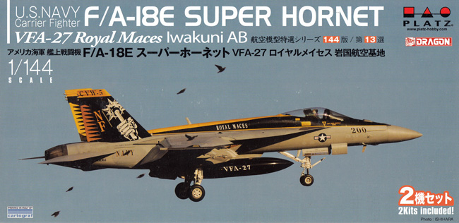 アメリカ海軍 艦上戦闘機 F/A-18E スーパーホーネット VFA-27 ロイヤルメイセス 岩国航空基地 (2機セット） プラモデル (プラッツ 1/144 航空模型特選シリーズ No.AE144-013) 商品画像